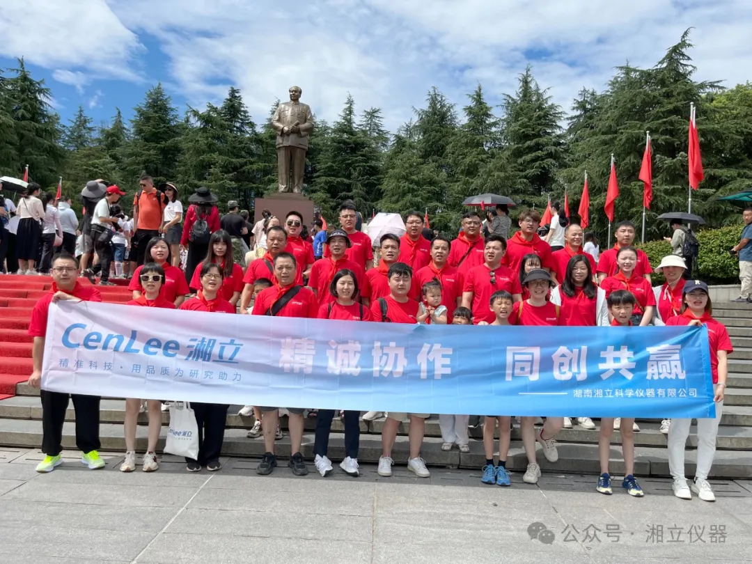 湖南湘立科學(xué)儀器有限公司員工建軍節(jié)赴韶山學(xué)習(xí)，共筑離心機(jī)“湘軍”紅色精神
